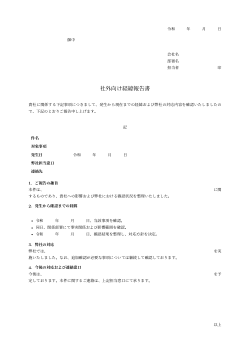 社外向け経緯報告書（正式報告書型）