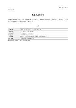 断水のお知らせ