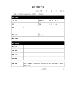施設利用申込書（見出し表形式）