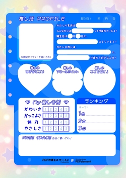 推し活プロフィールテンプレート