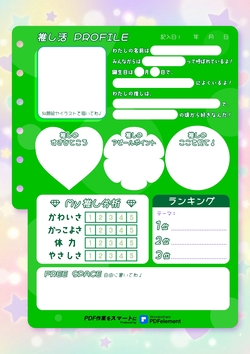 推し活プロフィールテンプレート