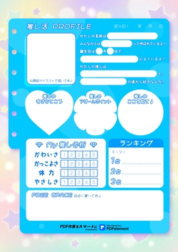 推し活プロフィールテンプレート