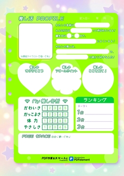 推し活プロフィールテンプレート