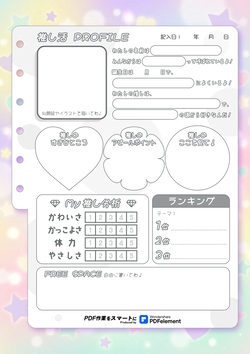 推し活プロフィールテンプレート