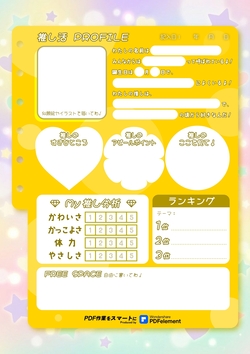 推し活プロフィールテンプレート