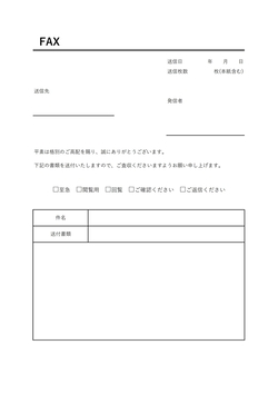 おしゃれなデザインのFAX送付状テンプレート