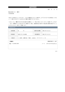 最終督促状(取引先向け)