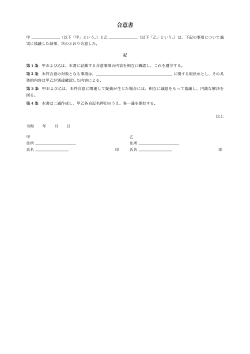 合意書
