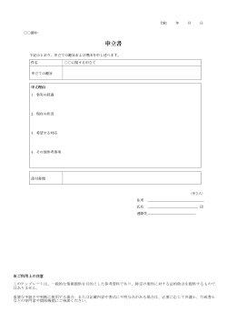 汎用申立書