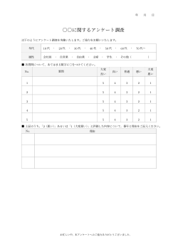 アンケート用紙