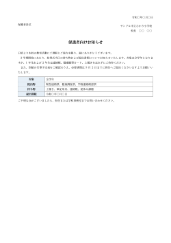 保護者向けお知らせ