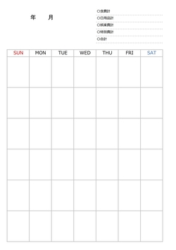 家計簿テンプレート月間支出管理用