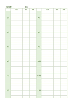 家計簿テンプレート特別支出記載タイプ