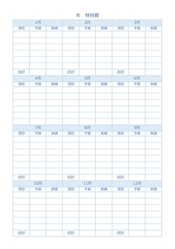 家計簿テンプレート特別支出記載タイプ