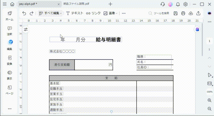 PCでテンプレートを使って借用書を作成する
