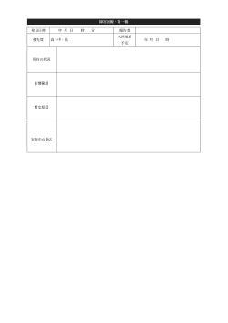 障害速報・第一報