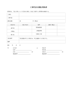 工事代金分割払契約書