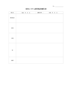 社内システム障害監査報告書