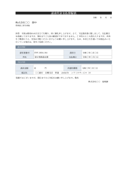 請求代金支払督促状