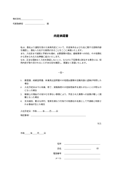 内定承諾書 ひな形 (詳細版)