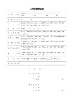 土地売買契約書