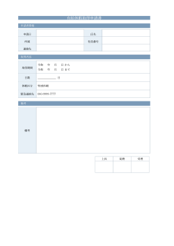 有給休暇取得申請書（配色表形式）