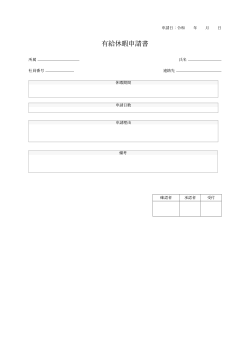 有給休暇申請書（線と枠の記入式）