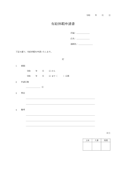 有給休暇申請書（シンプル記入式）