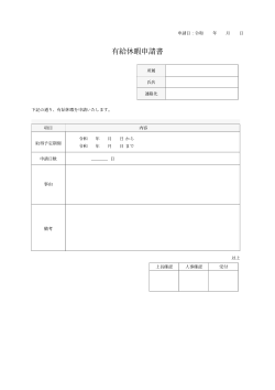 有給休暇申請書（シンプル表形式）