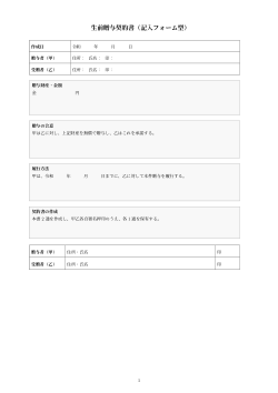 生前贈与契約書（記入フォーム型）