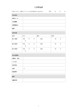 入会申込書（ビジネス形式）