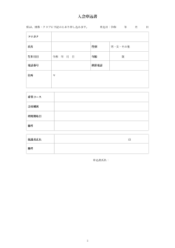 入会申込書（シンプル記入形式）