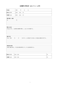金銭贈与契約書（記入フォーム型）