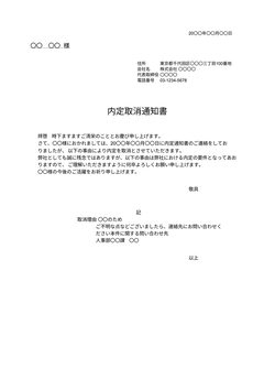 内定通知書テンプレート