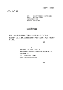 内定通知書テンプレート