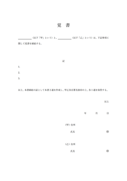 無料の個人用覚書テンプレート