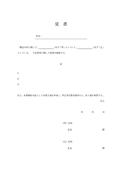 無料の個人用覚書テンプレート