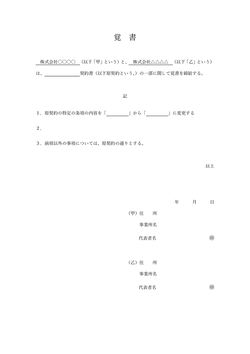 無料の法人覚書テンプレート