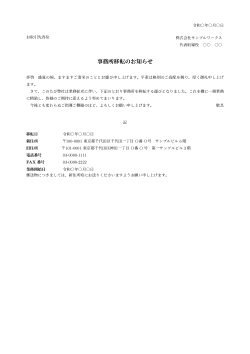 事務所移転のお知らせ