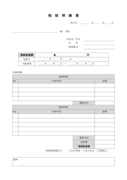 相殺明細書