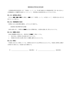 業務委託契約変更覚書（条文型）