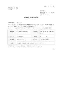 業務委託料支払督促状