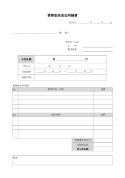 業務委託支払明細書