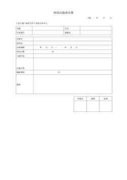 宿泊出張命令書