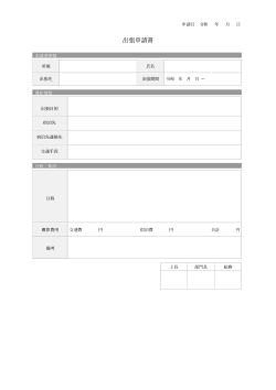 宿泊出張申請書