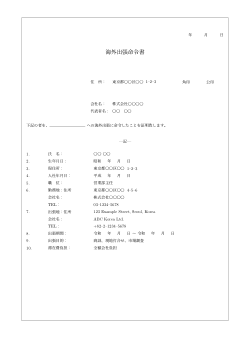 海外出張命令書(査証提出型)