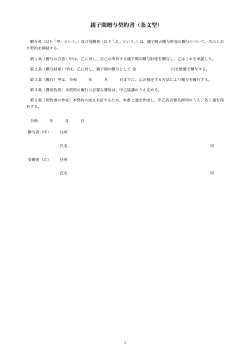 親子間贈与契約書（条文型）