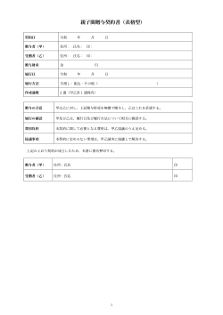親子間贈与契約書（表格型）