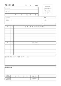 アルバイトの履歴書テンプレート