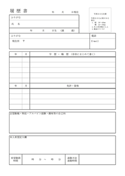アルバイトの履歴書テンプレート